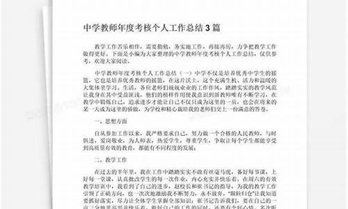 2023教师考核个人总结_2023教师考核个人总结怎么写