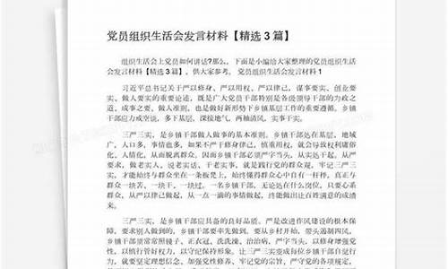 党员个人发言材料_党员个人发言材料2023