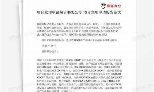 如何写申请报告书_如何写申请报告书格式