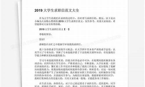 大学生求职信模板_大学生求职信模板范文