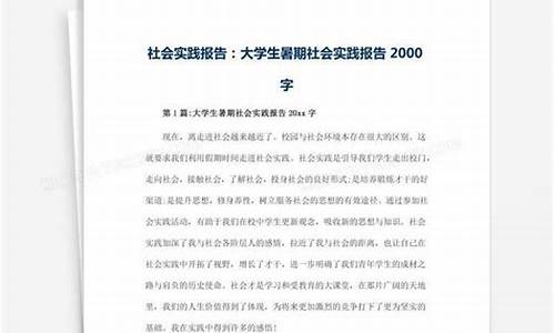 大学生社会实践报告4000字_大学生社会实践报告4000字范文