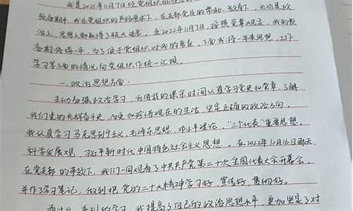 大学生转正申请书3000字_大学生转正申请书3000字最新