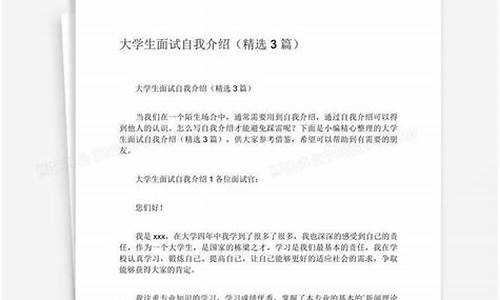 大学生面试自我介绍_大学生面试自我介绍简短