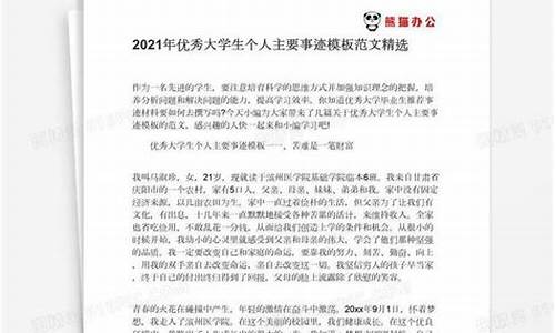 大学生个人优秀事迹简介_大学生个人优秀事迹简介300字