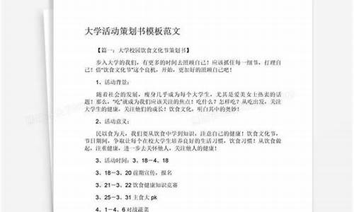 大学有趣活动策划方案_大学有趣活动策划方案怎么写