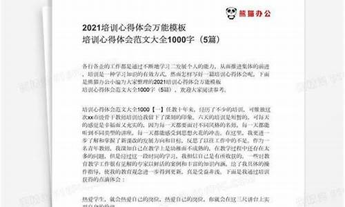 培训感想心得体会_培训感想心得体会500字