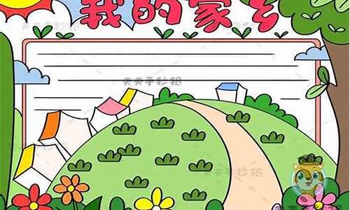 四年级我的家乡400字_四年级我的家乡400字作文