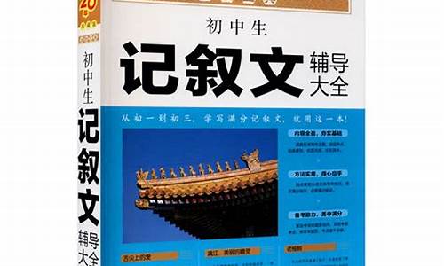 初中记叙文_初中记叙文优秀作文600字