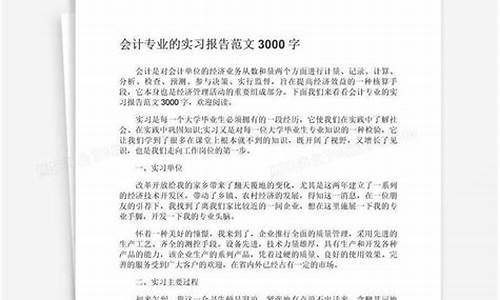 会计专业实践报告40篇_大专会计专业实践报告40篇