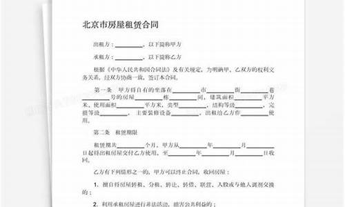 北京市房屋租赁合同模板_北京房屋租赁合同简单版