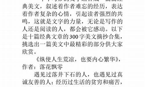 初中美文摘抄300字左右15篇_初中美文摘抄300字左右15篇加出处