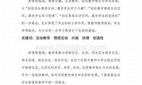 初中英语教学论文_初中英语教学论文新颖题目