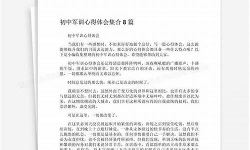 初中军训心得体会500字左右_初中军训心得体会500字左右免费