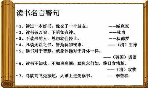 关于读书的名言警句简短_关于读书的名言警句简短及作者