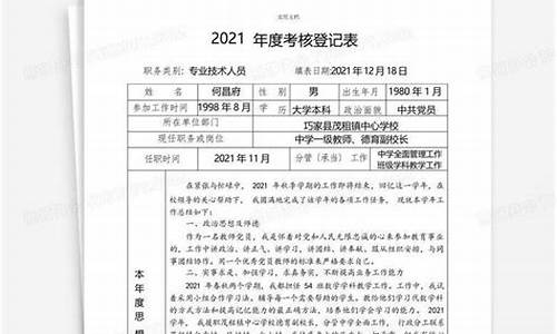 小学教师年度考核评语_小学教师年度考核评语简短精辟