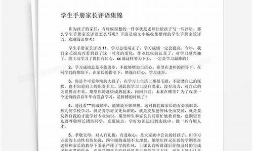 家长评语10字左右_读书家长评语10字左右