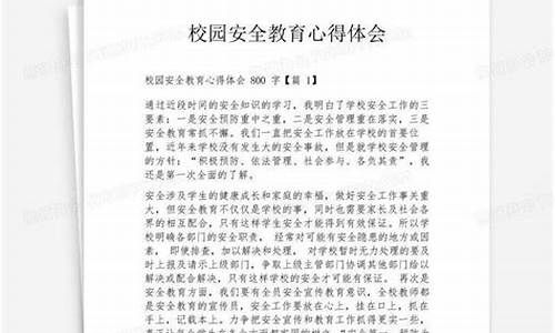 安全教育心得体会1000字_安全教育心得体会1000字大学生