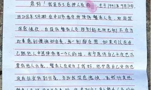 学生向老师认错检讨书