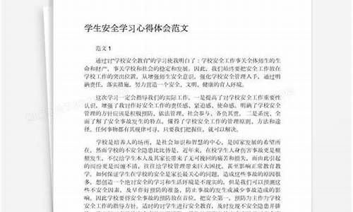 安全感悟心得体会_安全感悟心得体会50字