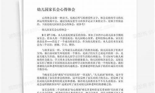 家长会的心得体会50字_家长会的心得体会50字一年级