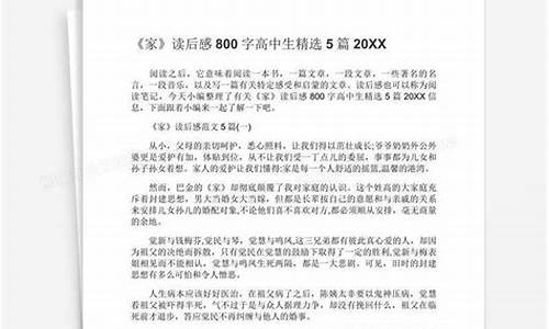 家读后感800字高中生_读书观后感800字大学生