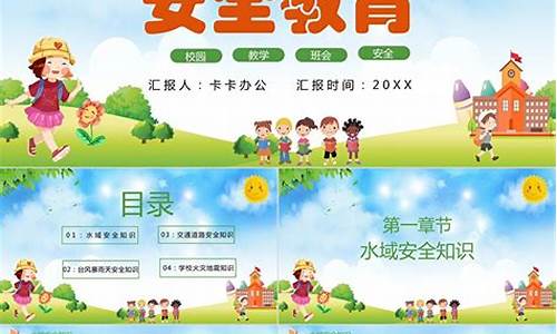 安全第一课教案_安全第一课教案幼儿园