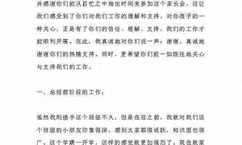 大班家长会发言稿上学期_大班家长会发言稿上学期幼小衔接