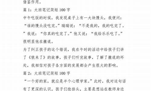 大班幼儿教育笔记_大班幼儿教育笔记200篇