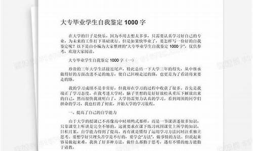 大专毕业自我鉴定1000字左右_大专毕业自我鉴定1000字左右通用