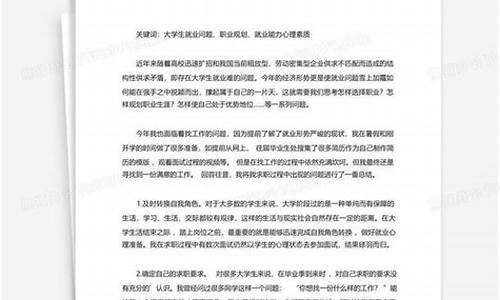 大学生就业指导论文3000字_大学生就业指导论文3000字word