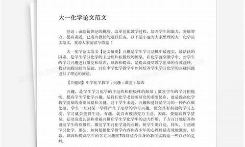 大一专业导论论文3000_大一专业导论论文3000字模板