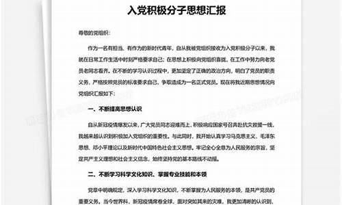 2020党员思想汇报最新_2020党员思想汇报最新1000字