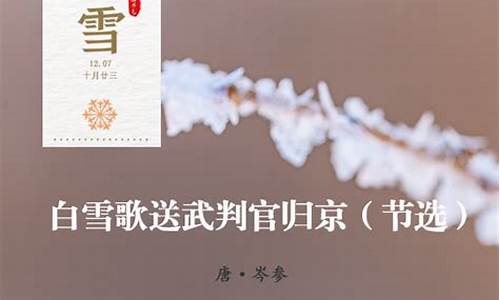 关于雪的诗十首_关于雪的诗十首五言