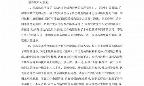 入党积积极4次考察意见_入党积积极4次考察意见2023