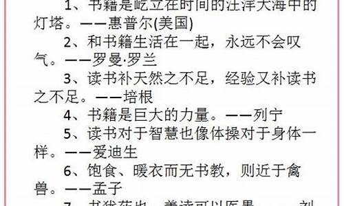 名人名言名句大全摘抄_名人名言名句大全摘抄简短