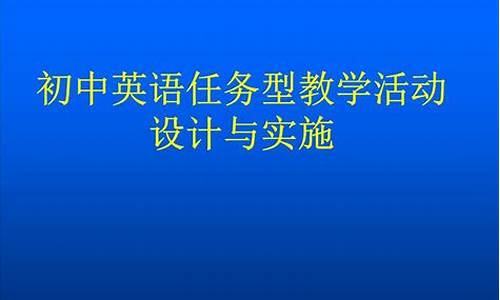 初中英语教学方面的论文_初中英语教学方面的论文题目