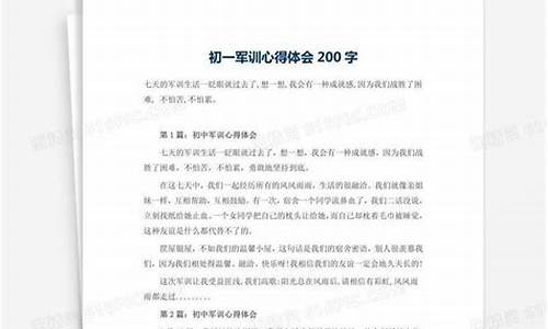 军训简短心得200字_军训简短心得200字左右